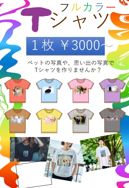 千葉でオリジナルTシャツの作成もEyeSmartへ！